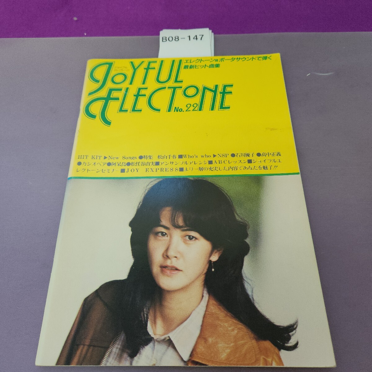 B08-147 ジョイフルエレクトーン 22 書き込みあり拍卖