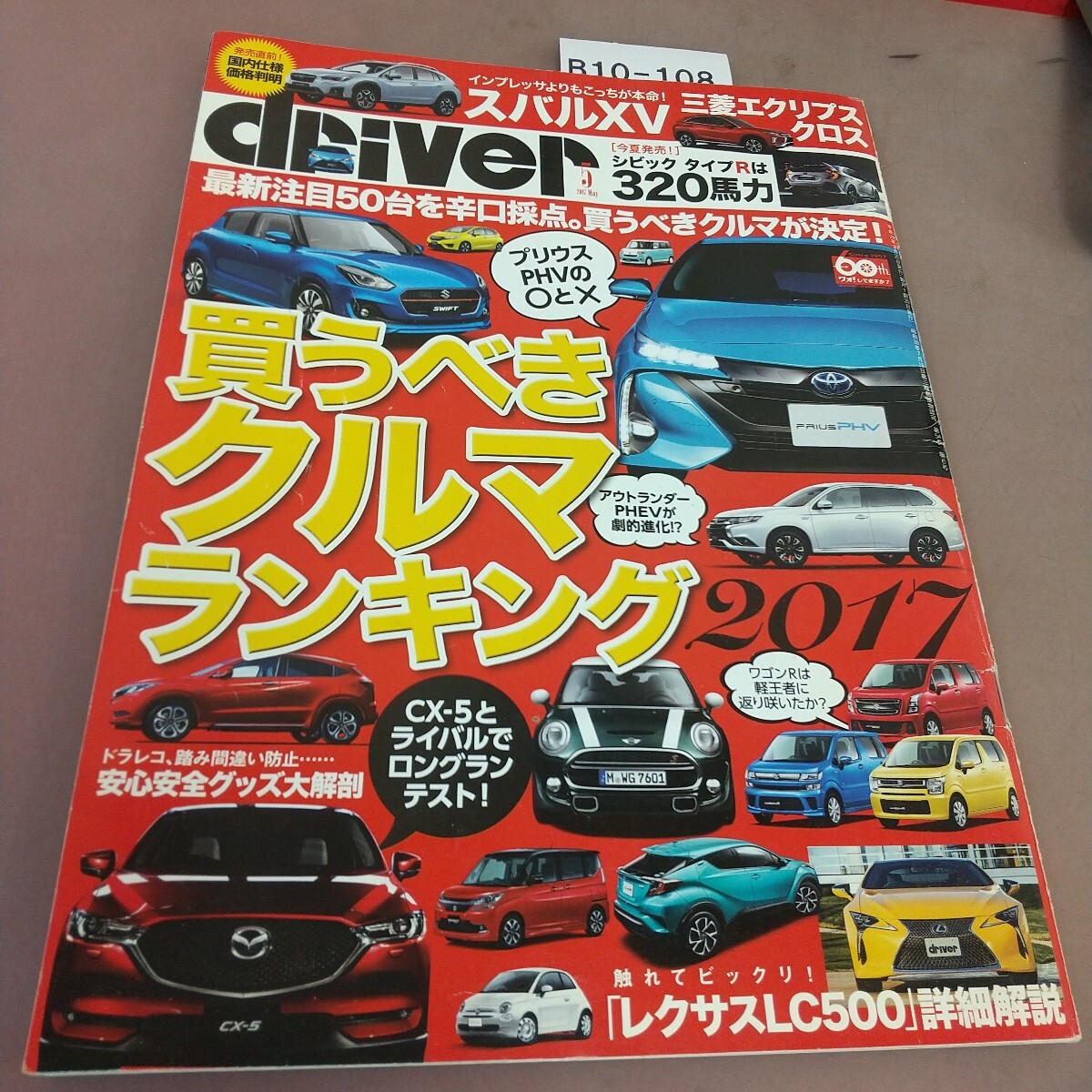 B10-108 ドライバー 2017.5 最新モデル50だいを総チェック!拍卖
