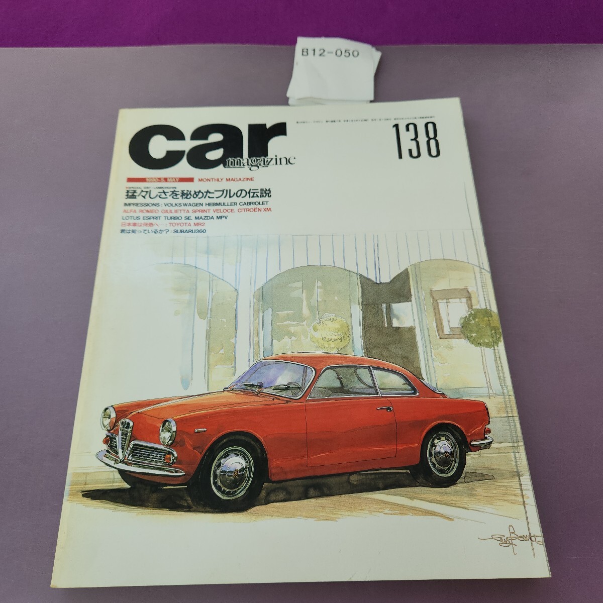 B12-050 carmagazine NO.138 書き込みあり拍卖
