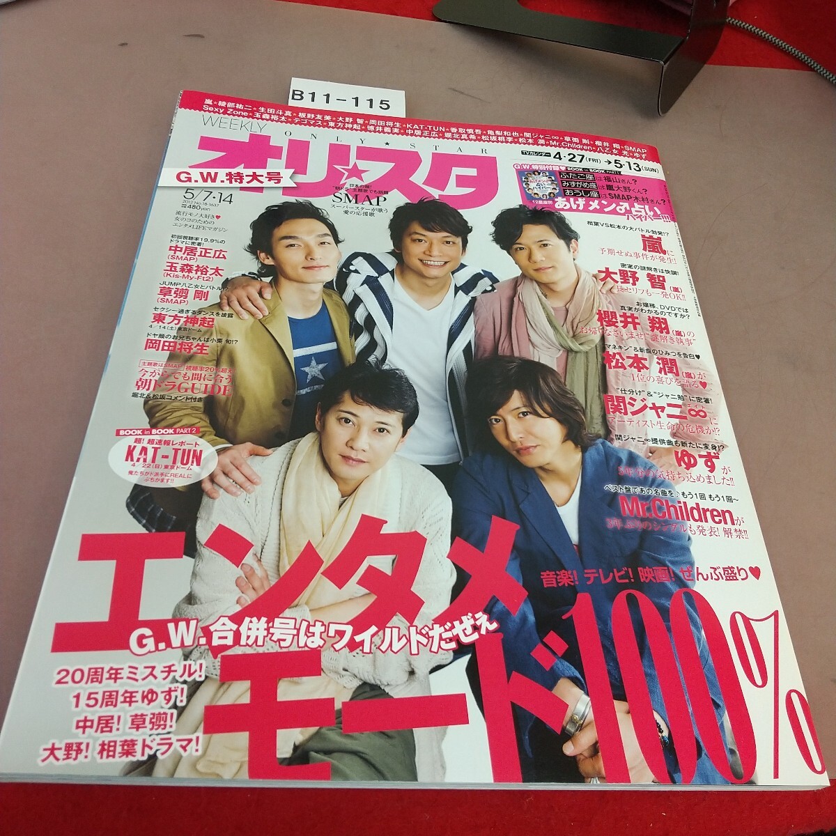 B11-115 オリスタ 2012.5.7・14 SMAP オリコン拍卖