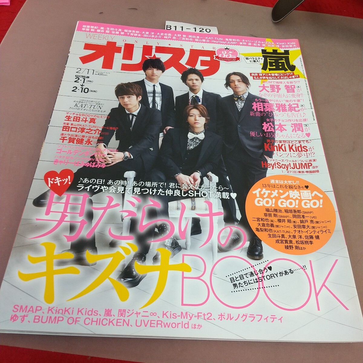 B11-120 オリスタ 2013.2.11 KAT-TUN 嵐 オリコン拍卖