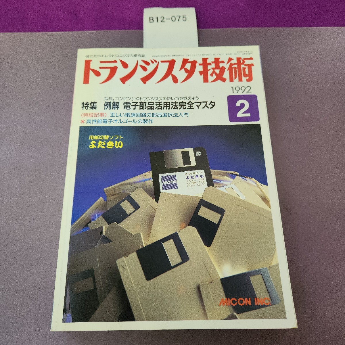 B12-075 トランジスタ技術 特集 例解電子部品活用法完全マスタ 1992 2拍卖