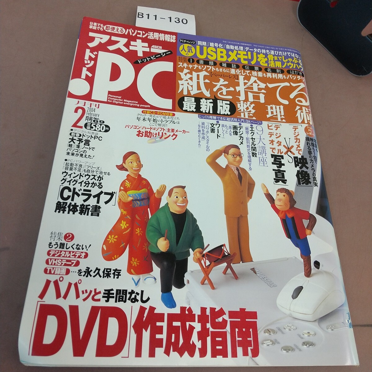 B11-130 アスキー・ドットピーシー 2004.2 No.69 付録付き拍卖