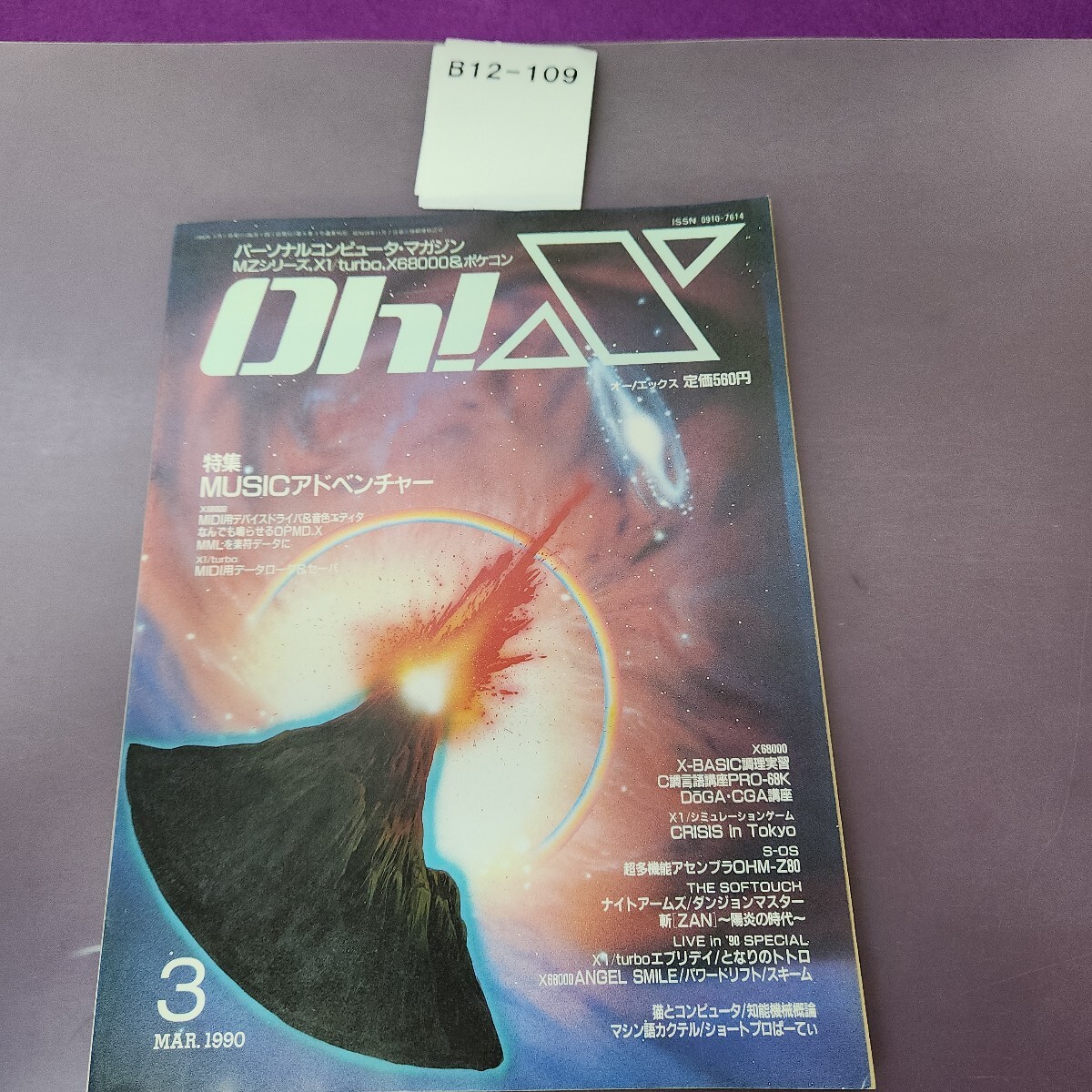 B12-109 パーソナルコンピュータマガジン oh!X 3 1990 日本ソフトバンク 拍卖