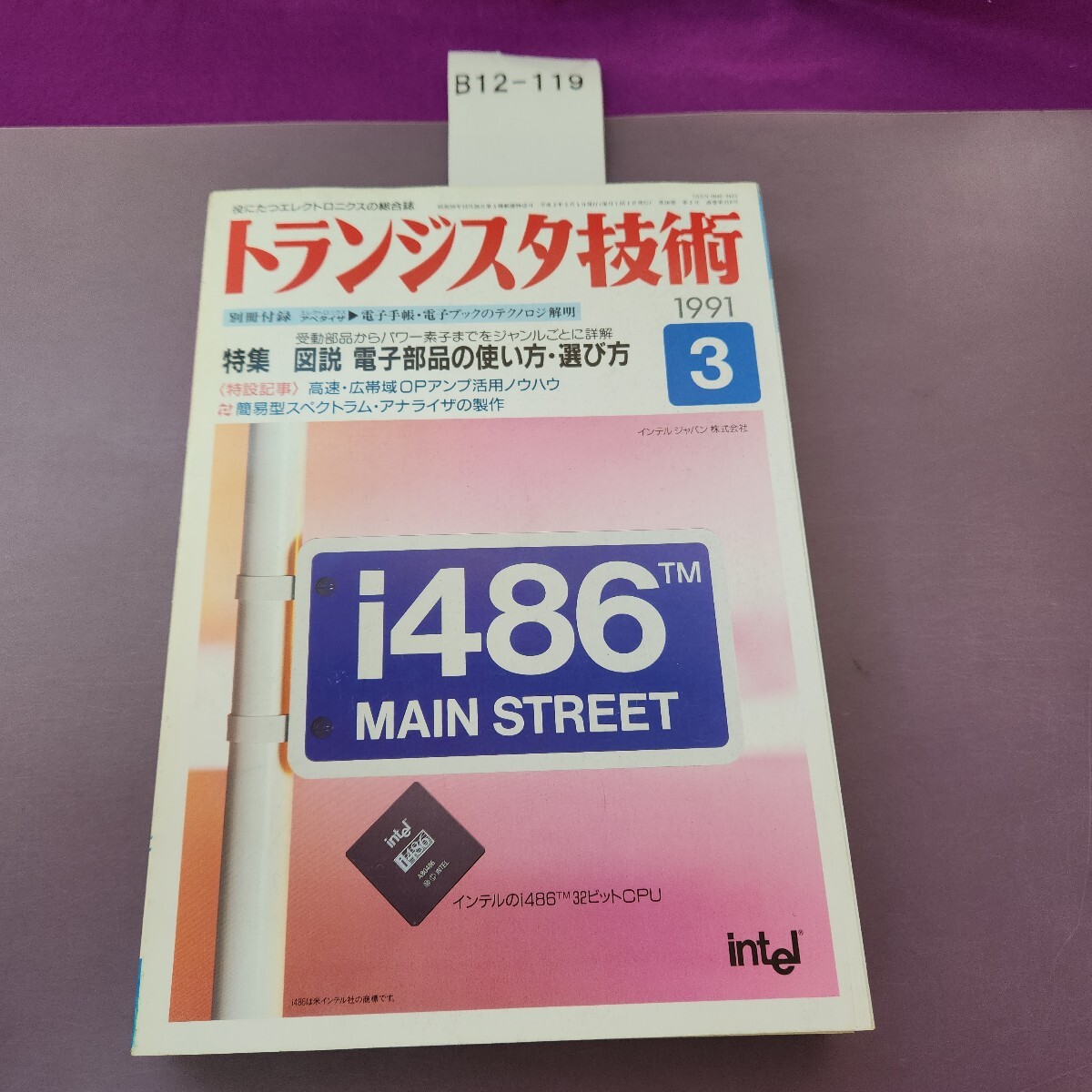 B12-119 トランジスタ技術 特集図説 電子部品の使い方・選び方 1991 3 軽いヨレ 汚れあり 付録欠品拍卖