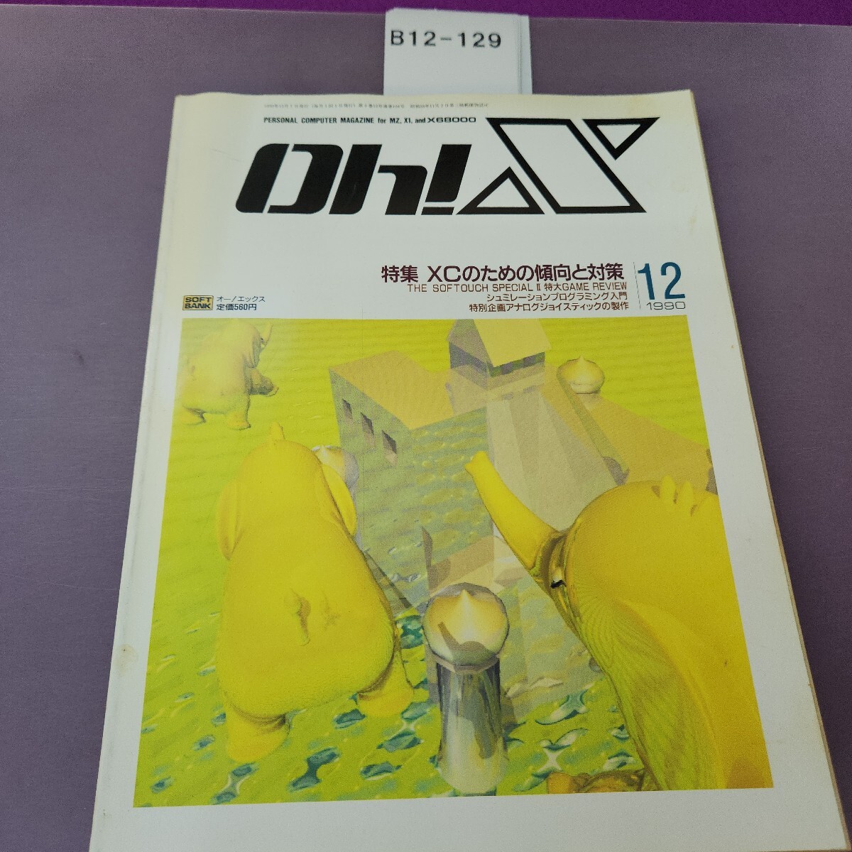 B12-129 oh! X オー!エックス 12 1990拍卖