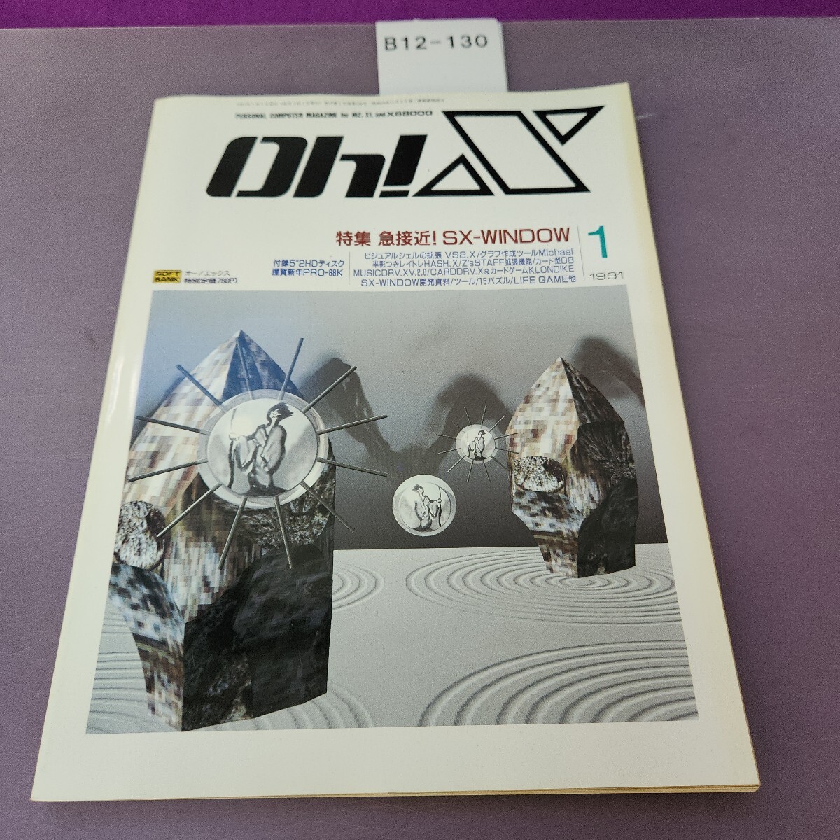 B12-130 oh! X オー!エックス 1991 1拍卖