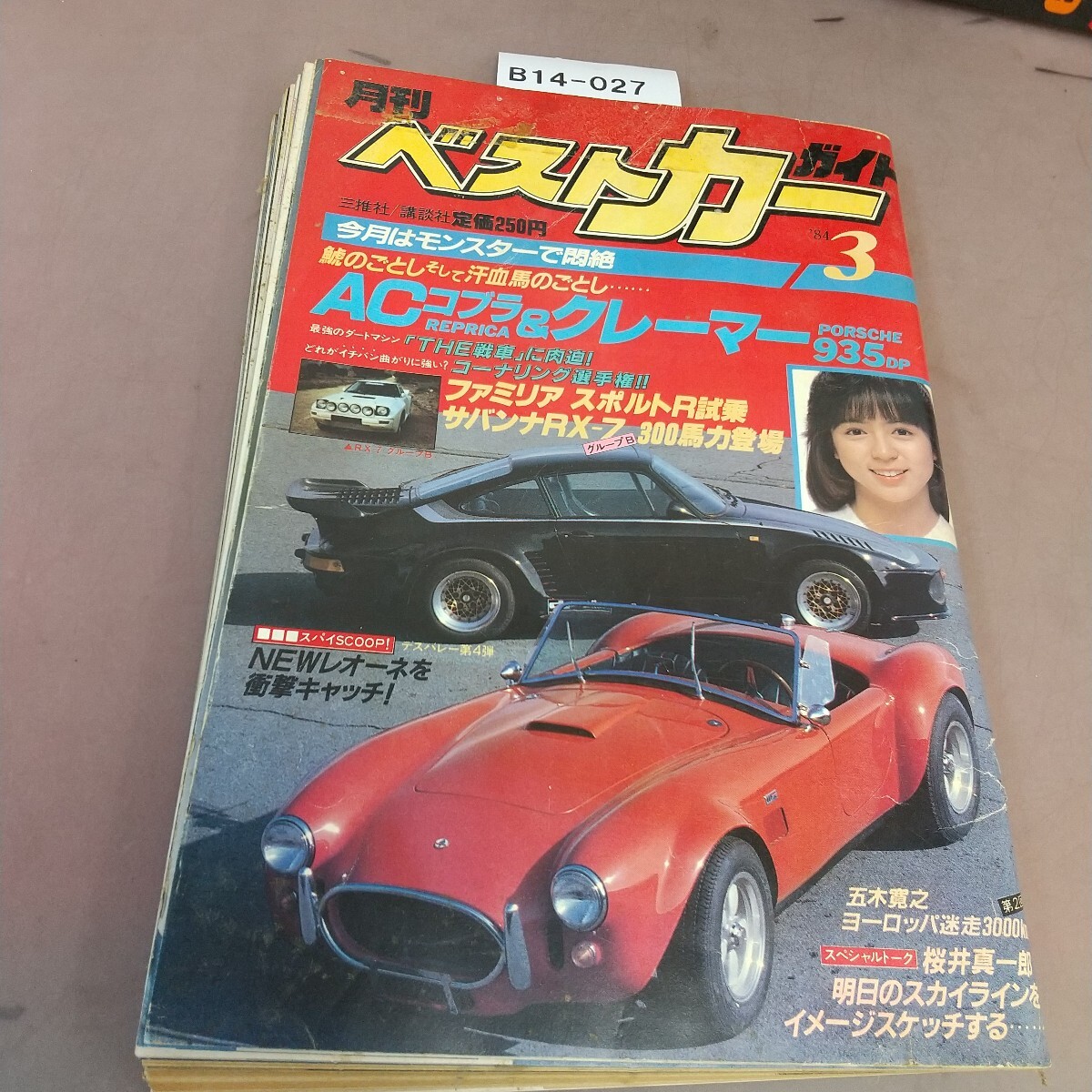 B14-027 ベストカーガイド 84.3 講談社 汚れあり拍卖