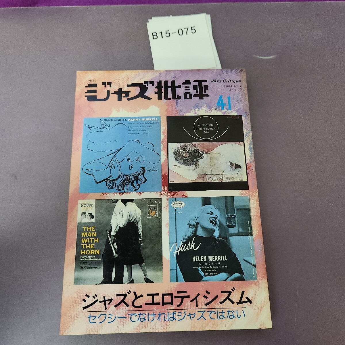 B15-075 ジャズ批評 41 ジャズとエロティシズム 1982拍卖