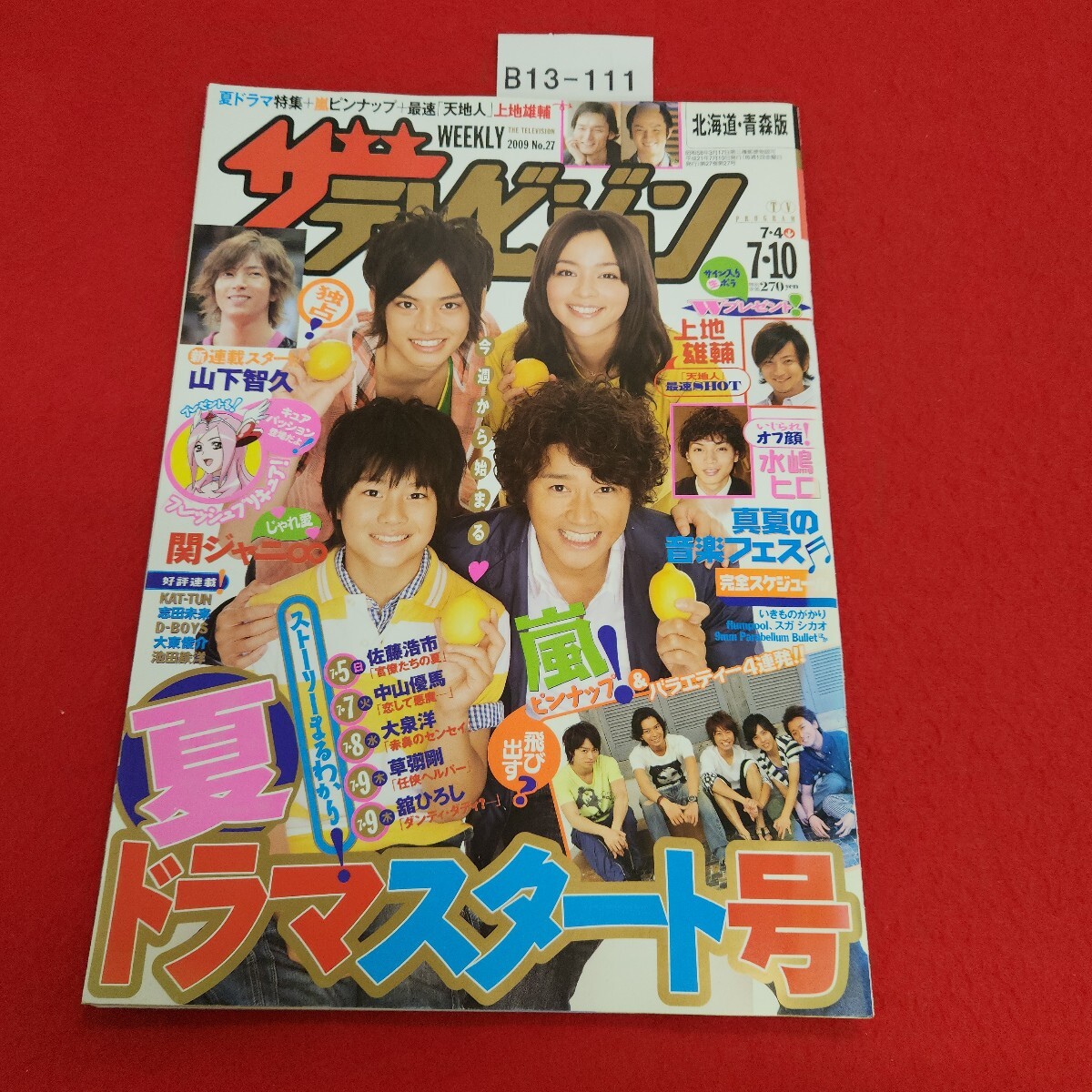 B13-111 27 7・10号 ザテレビジョン 夏ドラマ特集+ 嵐ピンナップ 他 2009年7月10日発行 拍卖