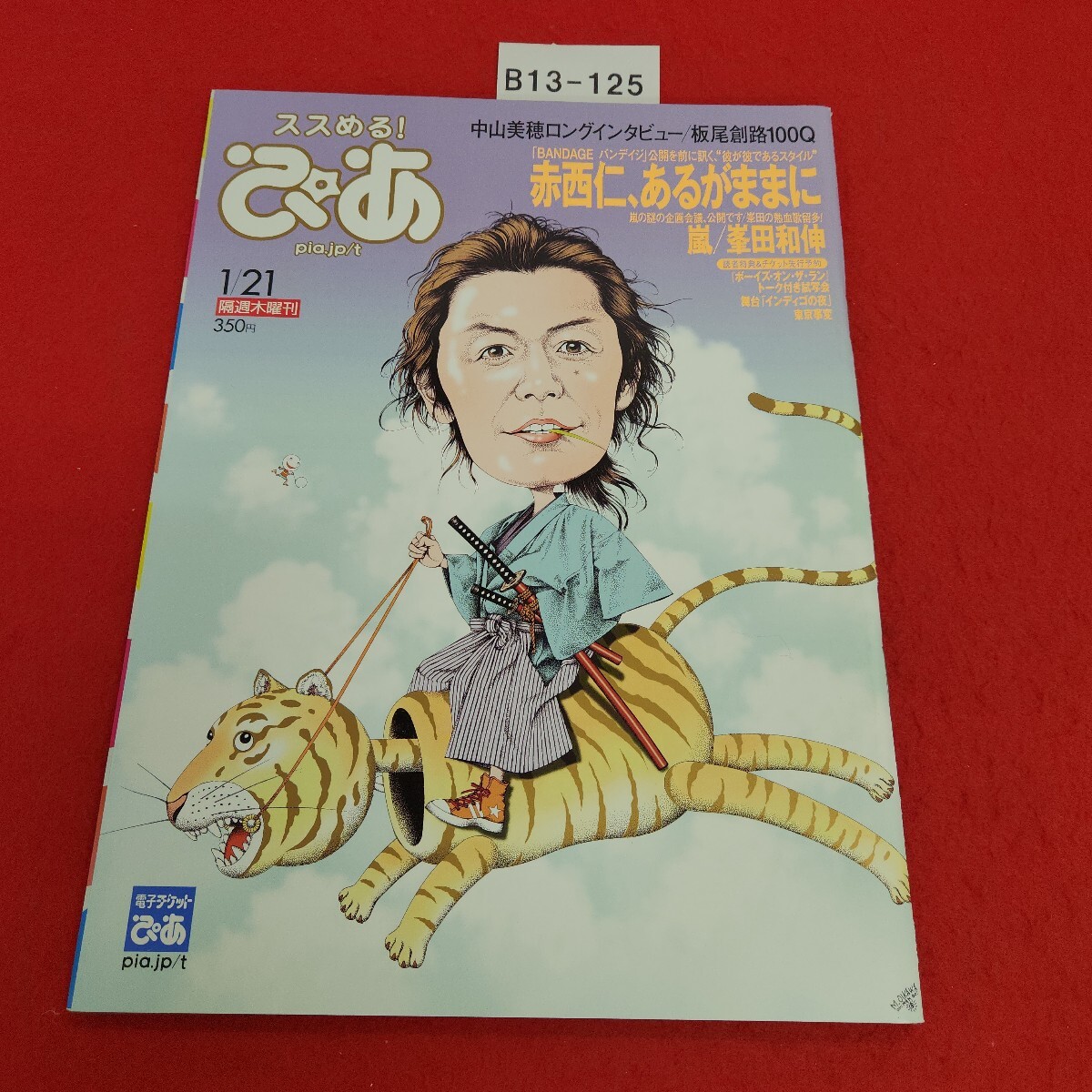 B13-125 Bi-Weekly ぴあ 2010年1月21日発行 拍卖