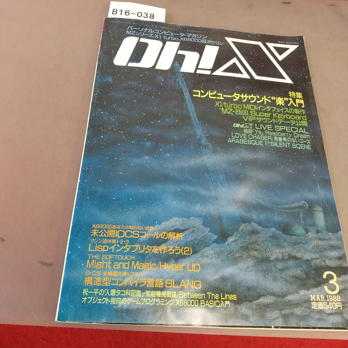 B16-038 Oh!X 1998.3 特集 コンピュータサウンド楽 入門 日本ソフトバンク 汚れあり拍卖