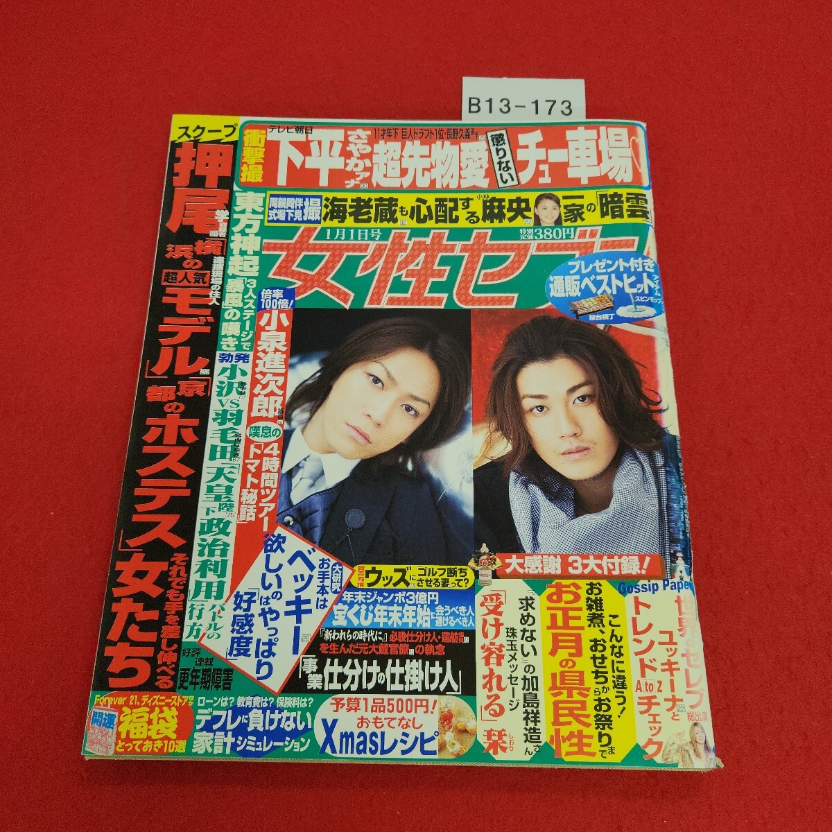 B13-173 女性セブン 1月1日号 小学館 平成21年12月17日発売拍卖