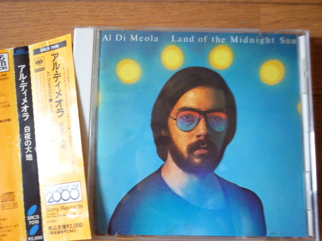 アル・ディ・メオラ/白夜の大地 AL DiMEOLA / LAND OF THE MIDNIGHT SUN拍卖