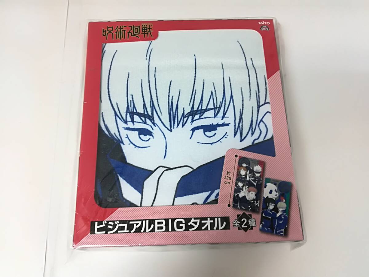 ■未使用 呪術廻戦 ビジュアルBIGタオル デザインB パンダ・禪院真希・狗巻棘 全長約120㎝ 未開封 非売品 景品 バスタオル拍卖