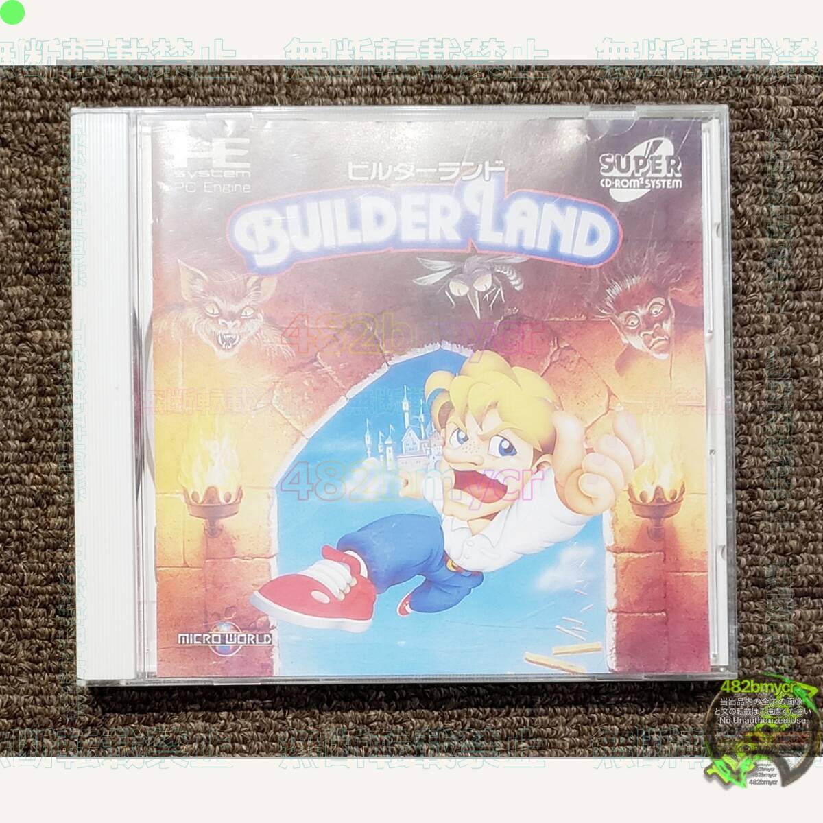 ★【管M286-0.5kg】≦ PCE CD-ROM ビルダーランド - マイクロワールド PCエンジン拍卖