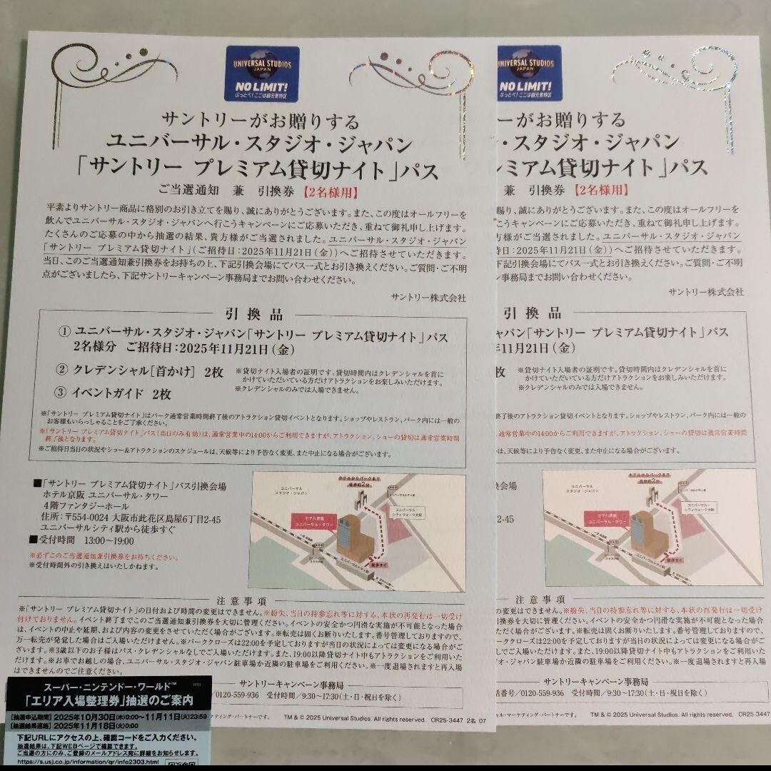 USJ ユニバーサルスタジオジャパン貸切ナイトパス4名様 スーパーニンテンドーワールド入場整理券 抽選券2枚付拍卖