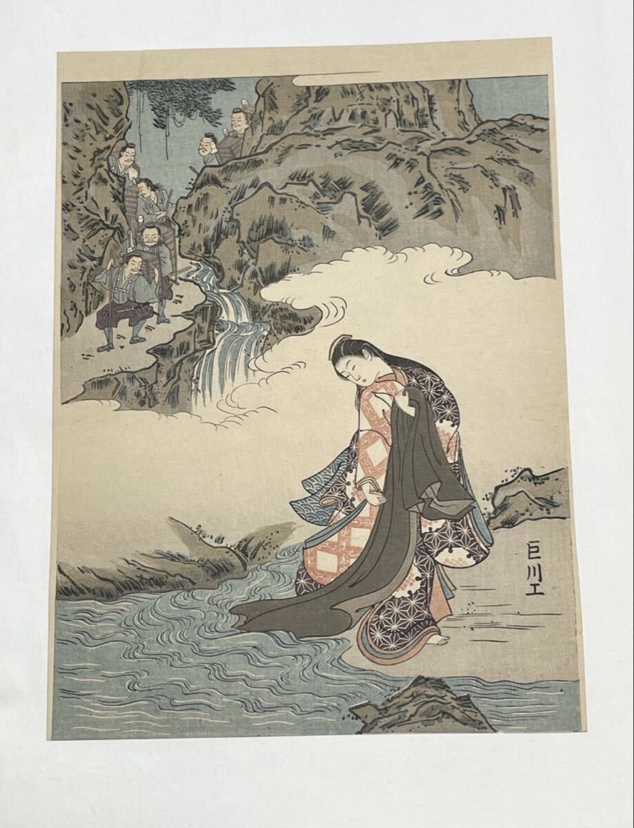 即決!真作 巨川/山伏と美人 浮世絵の木版画(検索=鈴木春信 北斎 広重 国芳 豊国 国貞 周延 英泉 芳年 暁斎 是真 月耕 清方 金魚 猫 犬) 拍卖