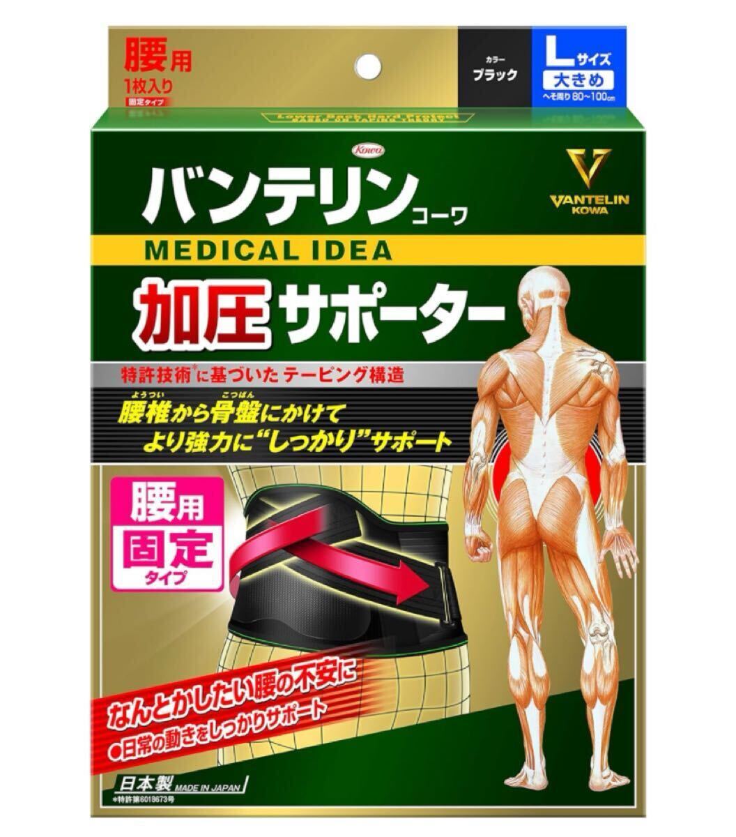 バンテリン加圧サポーター 腰用固定タイプ 大きめ/Lサイズ(へそ周り 80-100cm) ブラック捻挫,骨折拍卖