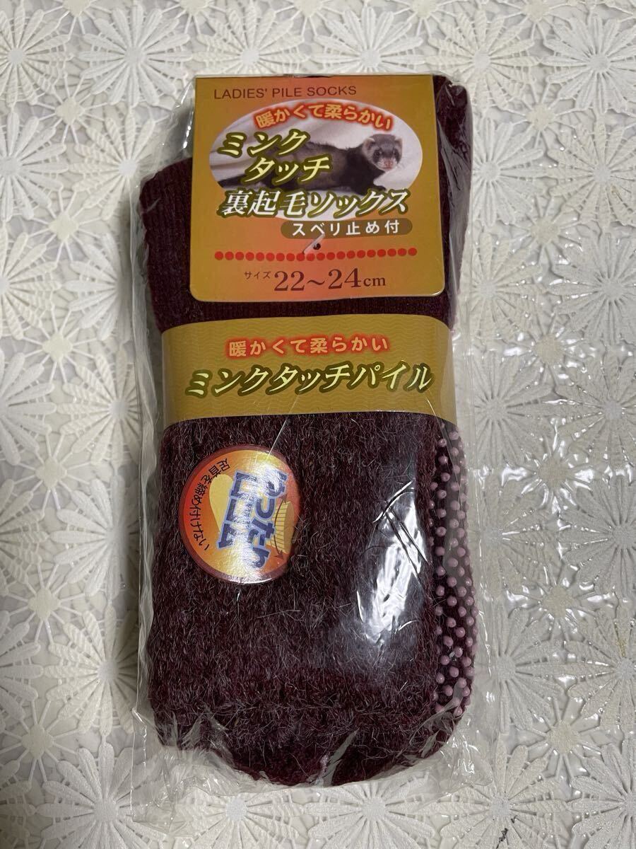 ★新品★靴下 ミンクタッチパイル  裏起毛 すべり止め付き ソックス★ワイン色★22〜24cm★レディース拍卖