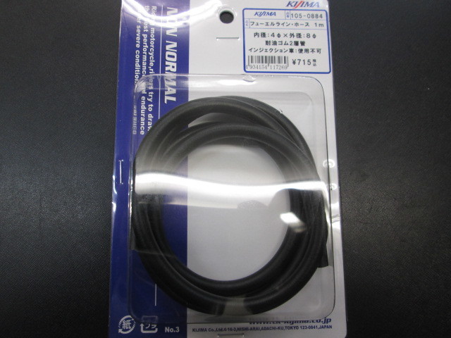 キジマ フューエルラインホース フューエルホース ガソリンホース 1m 内径4mm 外径8mm 耐油ゴム2層管 定形外可拍卖