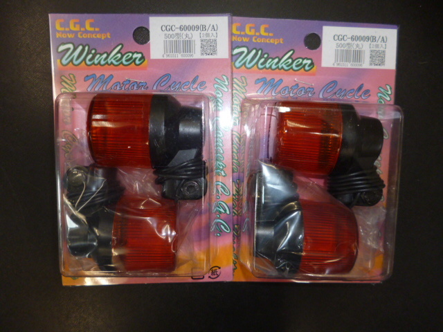 本物 CGC ヨーロピアン ウインカー 500型 黒/アンバー 2個x2セット 正規品拍卖