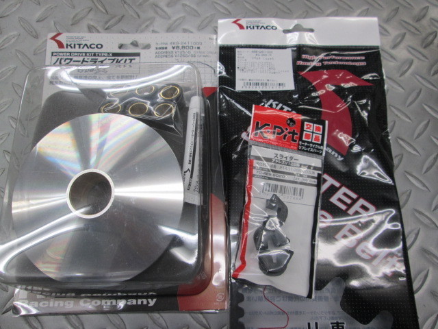 キタコ パワードライブキット タイプX 強化ベルト スライドピース ハイスピードプーリーキット アドレスv125/G/S拍卖