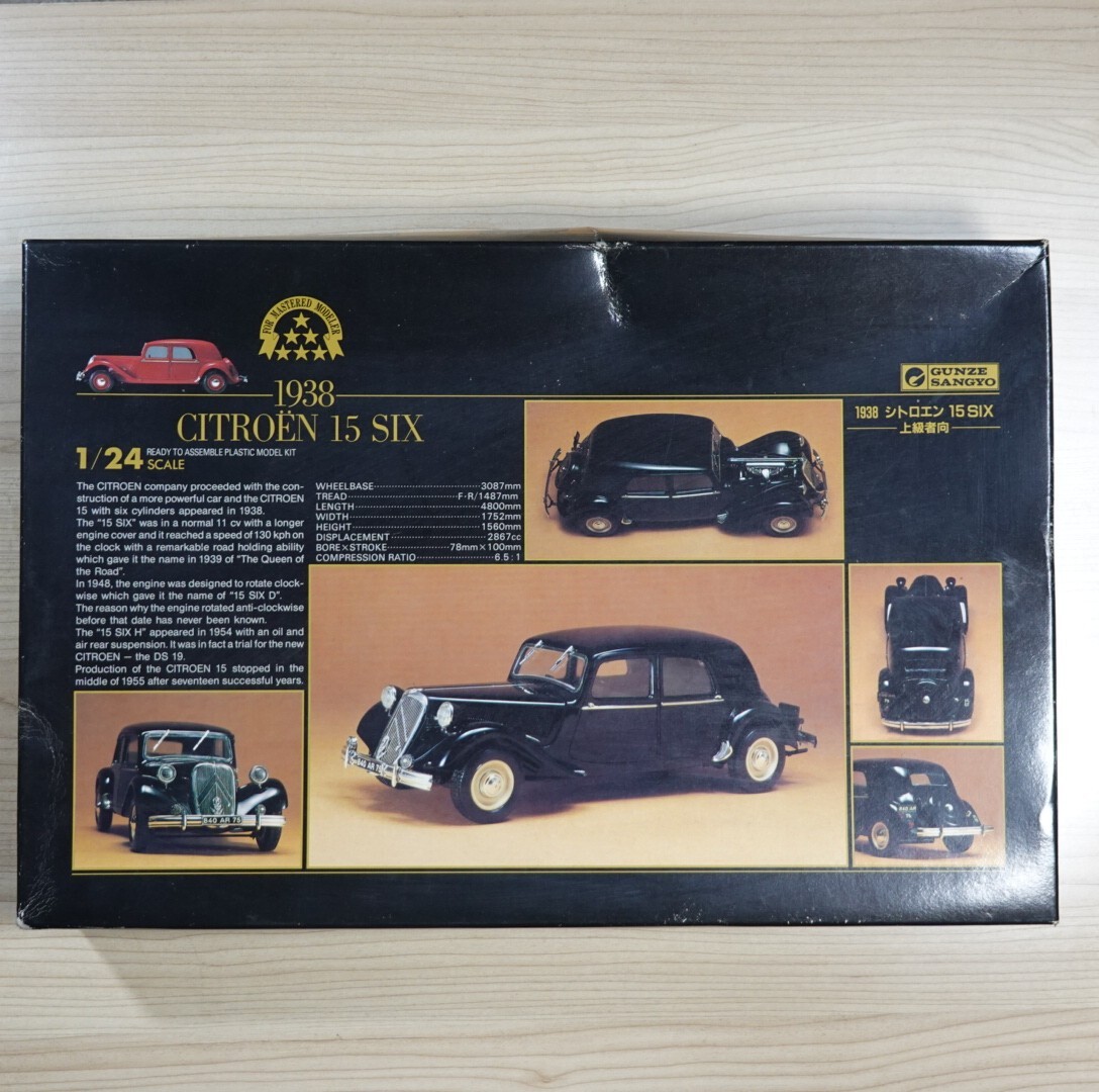 グンゼ産業/エレール 1/24【1938 シトロエン 15 SIX】プラモデル 未組立 拍卖