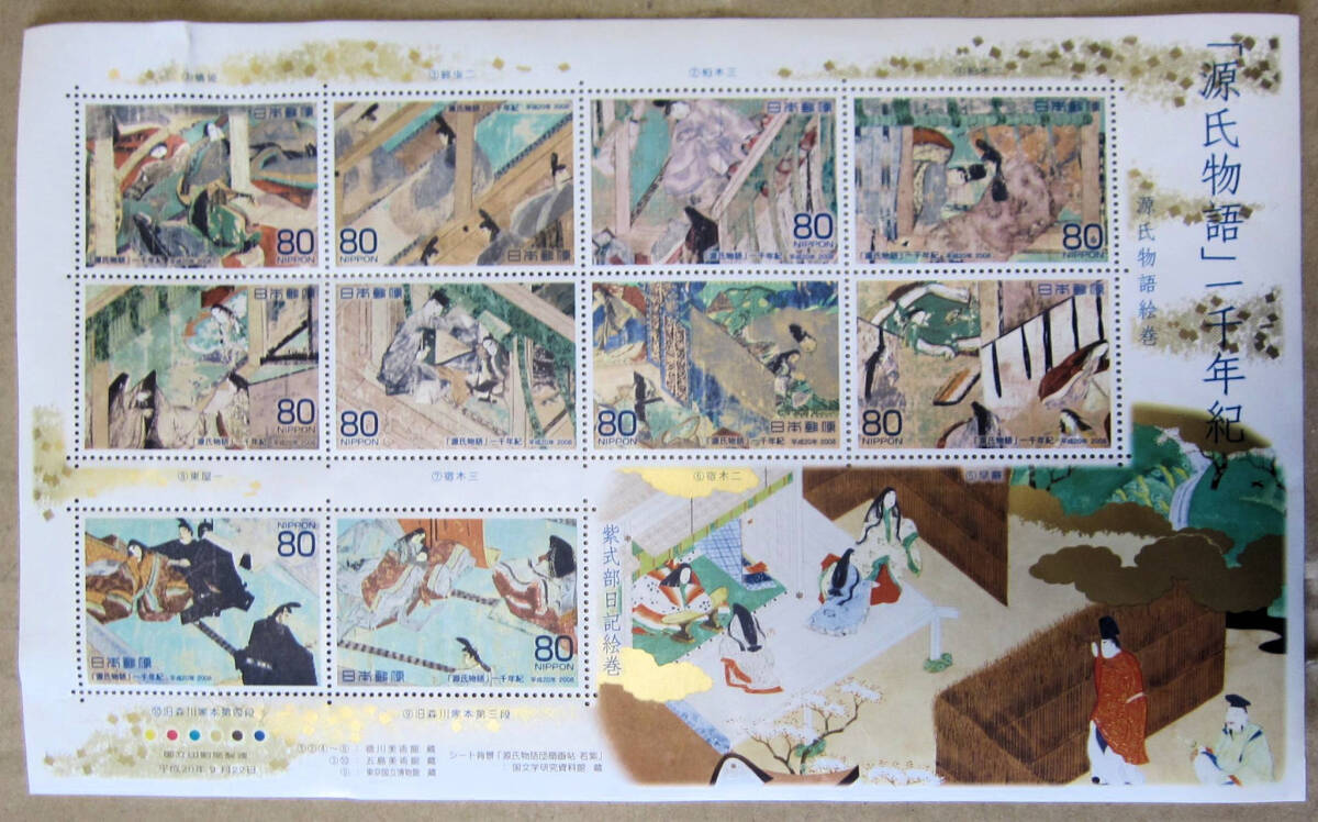 記念切手「源氏物語」一千年紀 源氏物語絵巻 及び 「百人一首」源氏物語の時代の歌人達 80切手 各1シートのセット拍卖