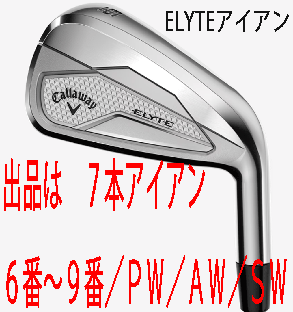新品■2025.2■キャロウェイ■ELYTE■7本アイアン■6~9/PW/AW/SW■VENTUS GREEN-50 for CALLAWAY カーボン■R■Ai 10x FACEが描く球筋■拍卖