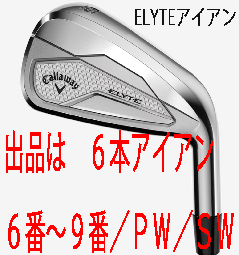 新品■2025.2■キャロウェイ■ELYTE■6本アイアン■6~9/PW/SW■VENTUS GREEN-50 for CALLAWAY カーボン■R■Ai 10x FACEが描く球筋■正規拍卖