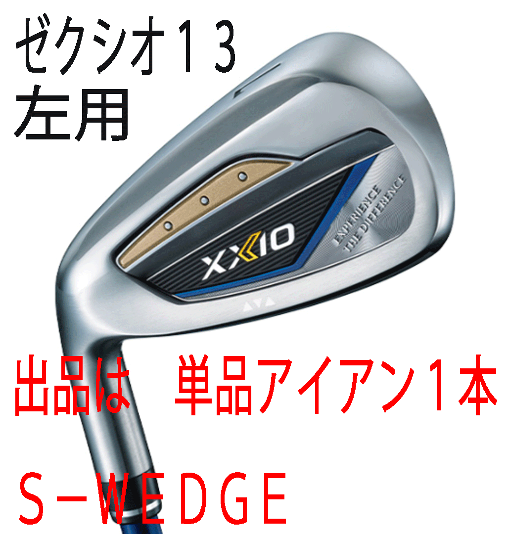 新品■左■ダンロップ■2023.12■ゼクシオ13■単品アイアン1本■S-WEDGE■NS PRO850GH DST for XXIO スチール■R■ネイビー■正規品拍卖