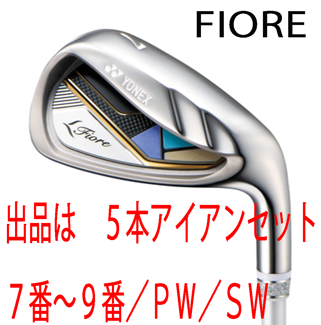 新品■2025.3■ヨネックス■FIORE■フィオーレ■5本アイアン■7~9/PW/SW■YONEX FR08 カーボン■L■セミラージヘッドでやさしい■正規品拍卖