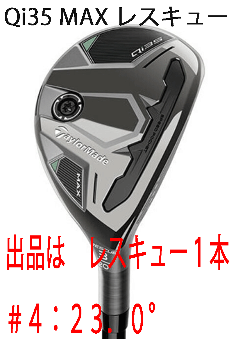 新品■2025.2■テーラーメイド■Qi35 MAX■レスキュー■#4:23.0■2025-DIAMANA BLUE TM60 カーボン■S■狙った距離をしっかり飛ばせる■拍卖