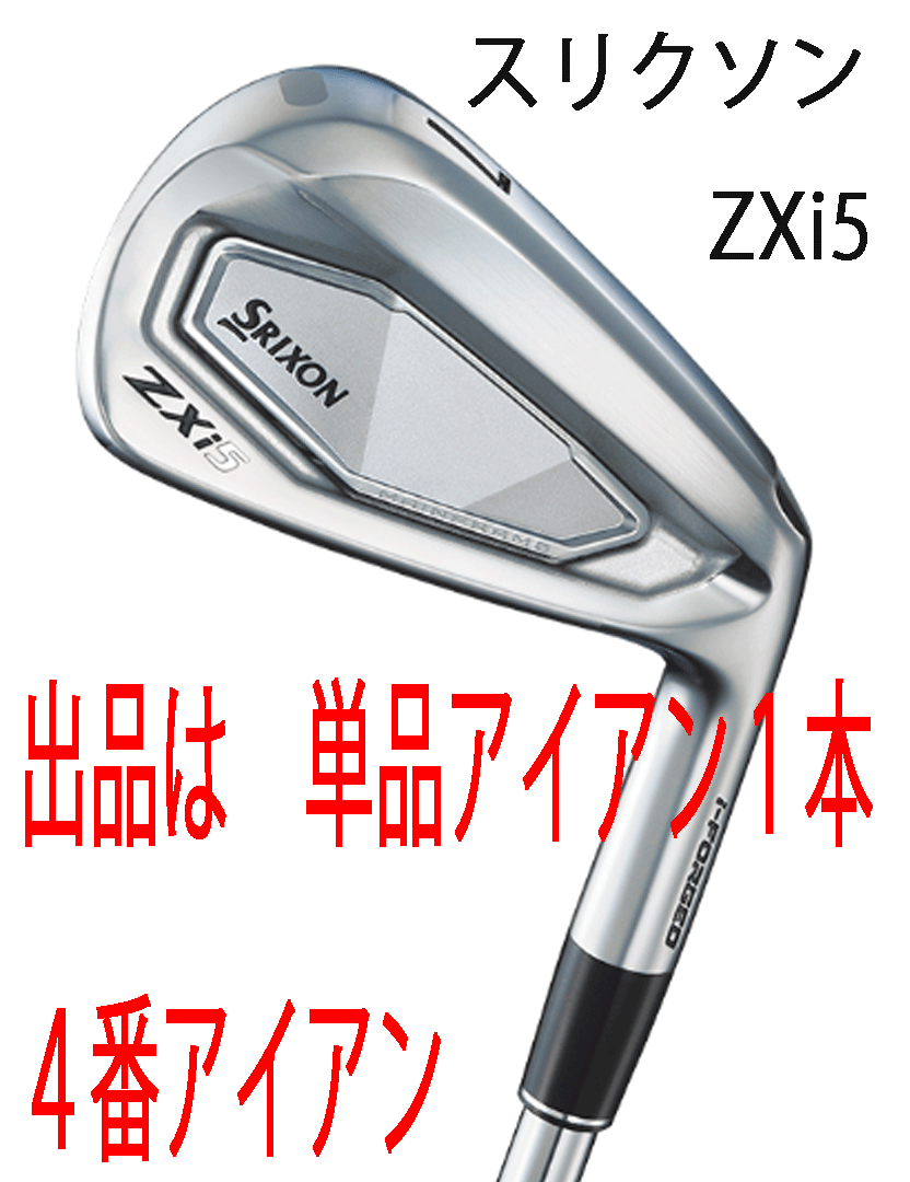 新品■2024.11■ダンロップ■スリクソン■ZXi5■単品アイアン1本■4番アイアン■NS PRO MODUS3 TOUR105 スチール■S■操作性と寛容性拍卖