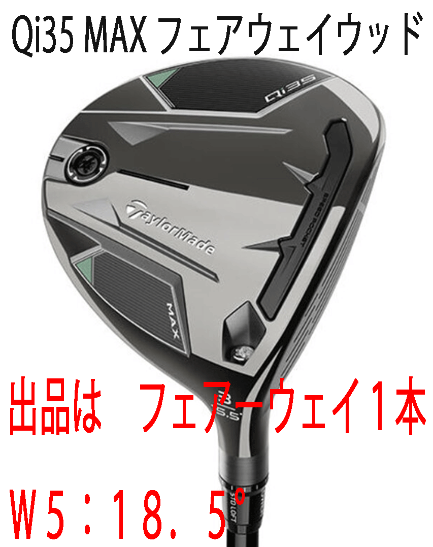 新品■2025.2■テーラーメイド■Qi35 MAX■W5:18.5■2025-DIAMANA BLUE-TM50 カーボン■S■高弾道でやさしく飛ばせる■正規品拍卖