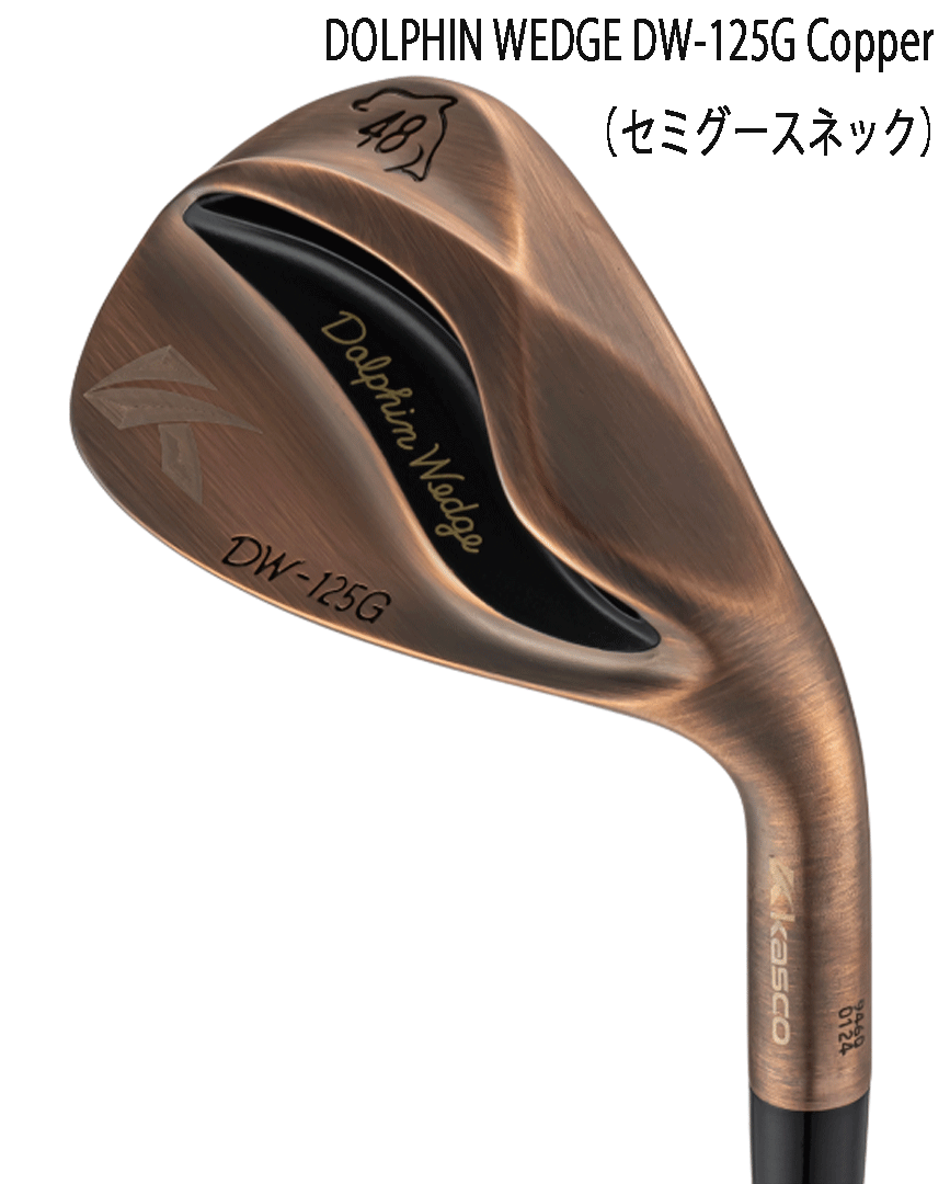 新品■2025.2■キャスコ■ドルフィン ウェッジ■DW-125G■セミグースネック■カッパー■ウエッジ1本■48.0■NS PRO950GH neo スチール■拍卖