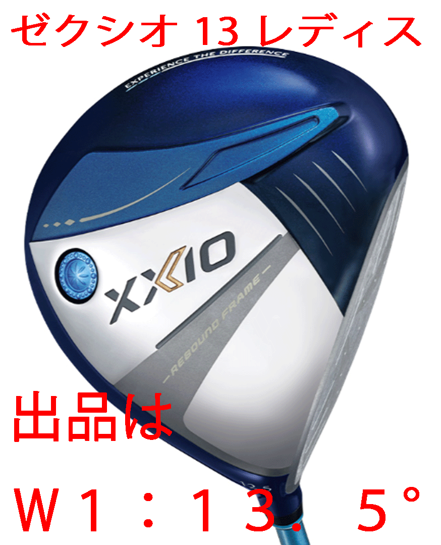新品■2023.12■ダンロップ■レディース■ゼクシオ13■W1■13.5■MP1300L■L■ブルー■芯を広げて 芯に集めるテクノロジーに女性専用設計拍卖
