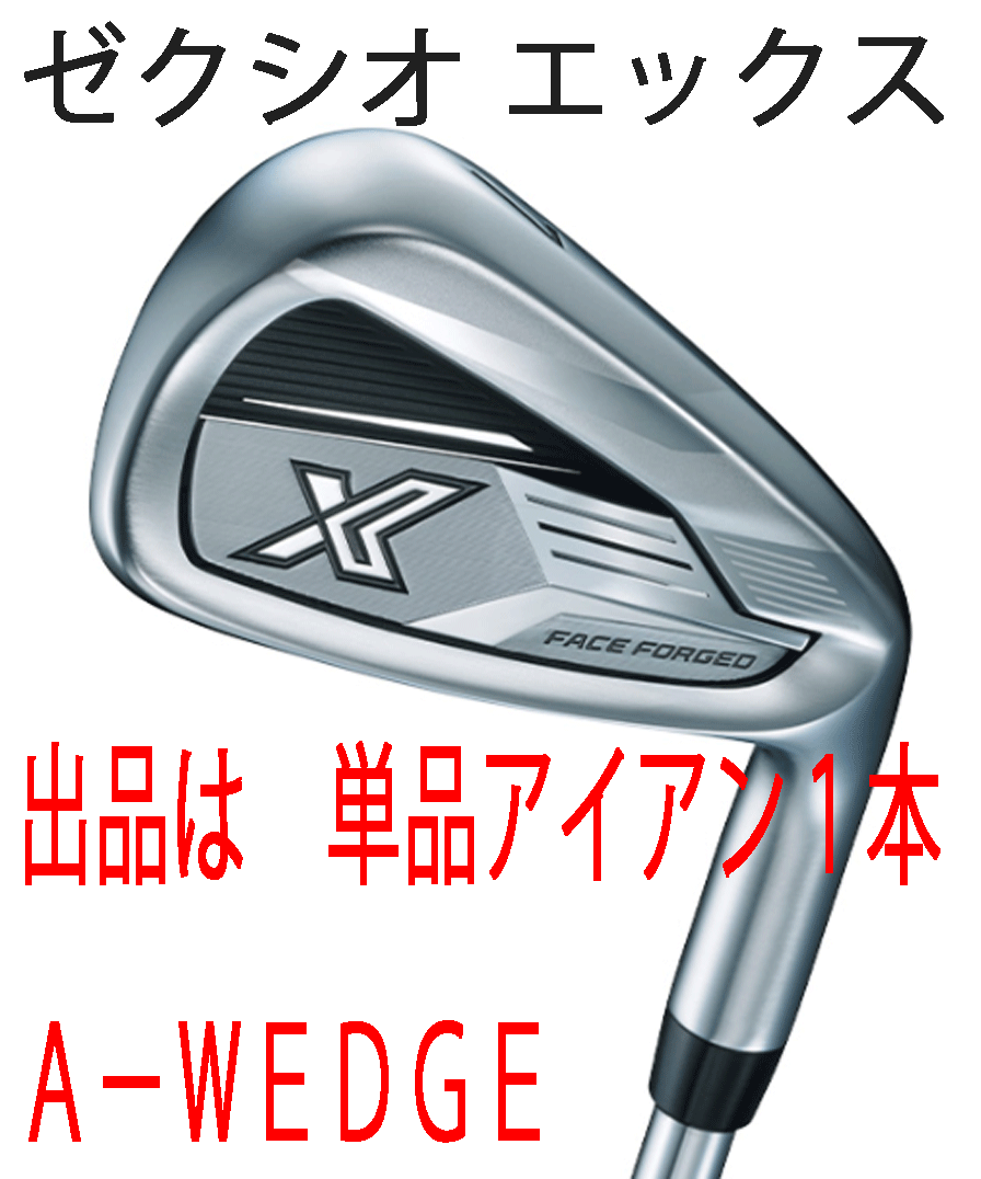 新品■ダンロップ■2023.12■ゼクシオ エックス■単品アイアン1本■A-WEDGE■DUNLOP MIYAZAKI AX-3 カーボン■SR■薄肉鍛造フェース■正規拍卖