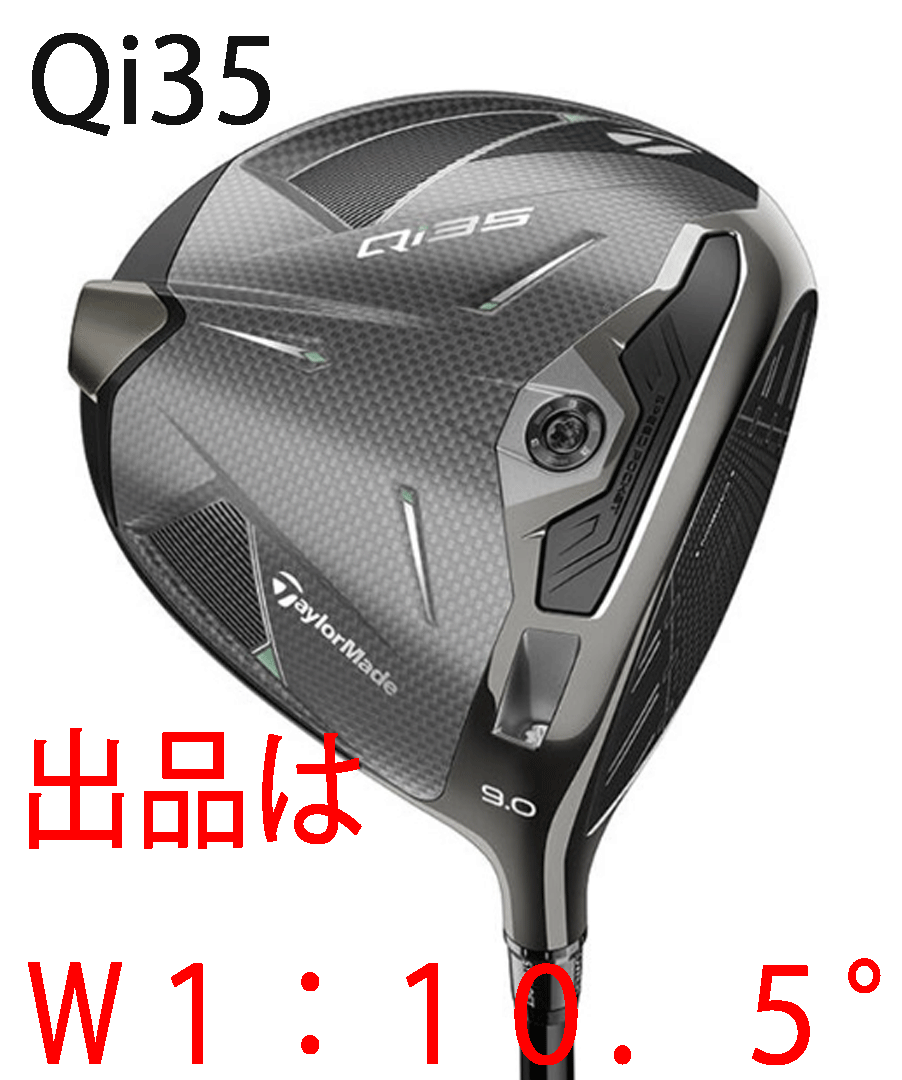 新品■2025.2■テーラーメイド■Qi35■W1:10.5■2025-DIAMANA SILVER-TM55 カーボン■S■最適な打ち出し条件の探求 弾道調整機能の搭載■拍卖