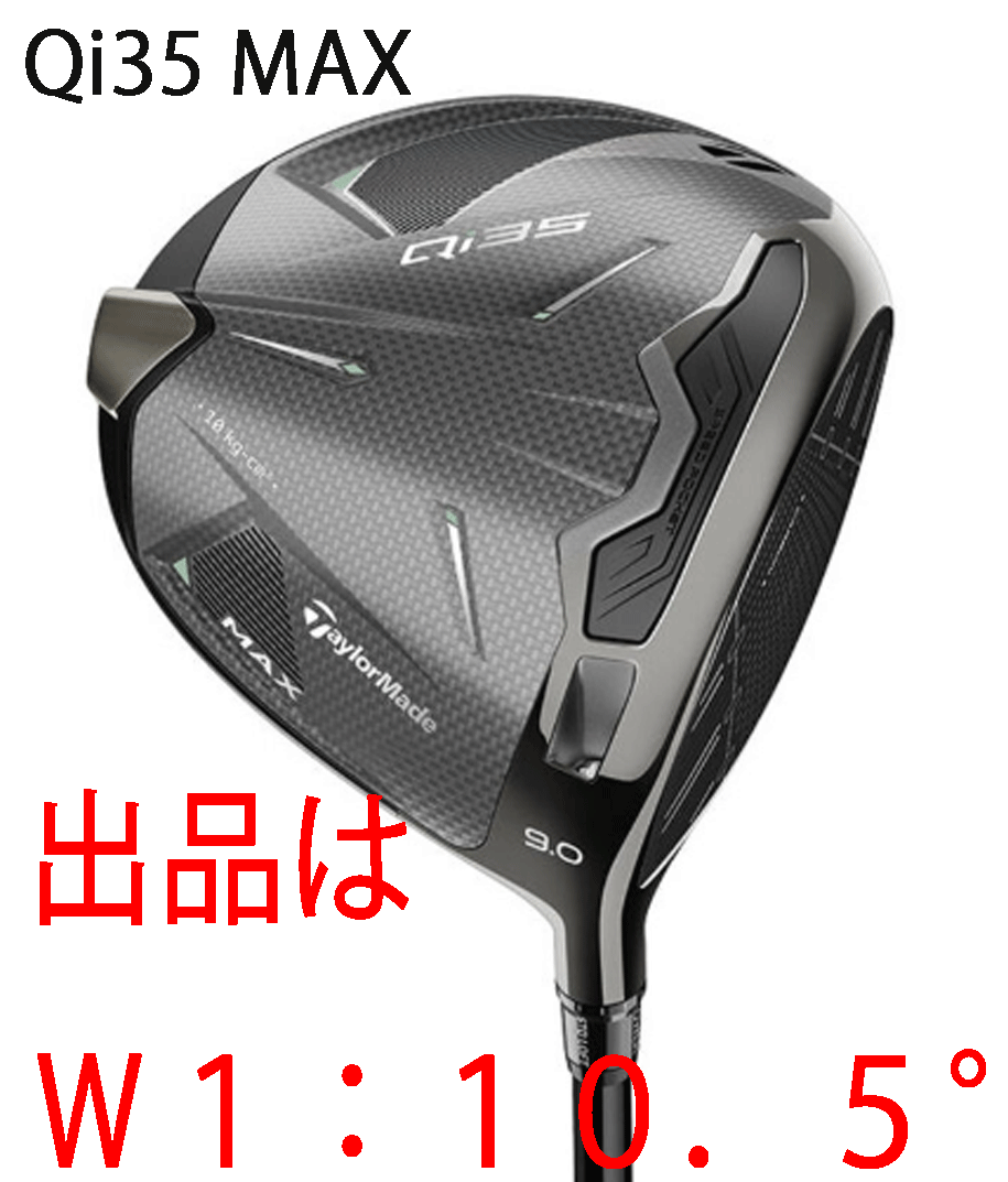 新品■2025.2■テーラーメイド■Qi35 MAX■W1:10.5■2025-DIAMANA BLUE-TM50 カーボン■S■最適な打ち出し条件の探求■正規品■1円~拍卖