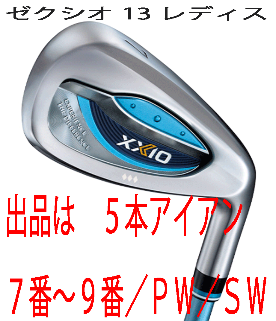 新品■2023.12■ダンロップ■レディース■ゼクシオ13■5本アイアン■7~9/PW/SW■MP1300L カーボン■A■ブルー■チタンフェース■正規品拍卖