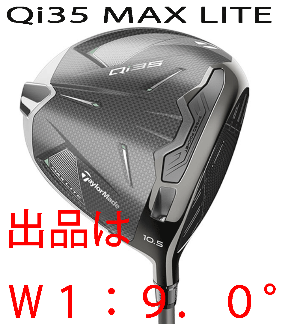 新品■2025.2■テーラーメイド■Qi35 MAX LITE■W1:9.0■2025-AIR SPEEDER TM カーボン■S■最適な打ち出し条件の探求■正規品拍卖
