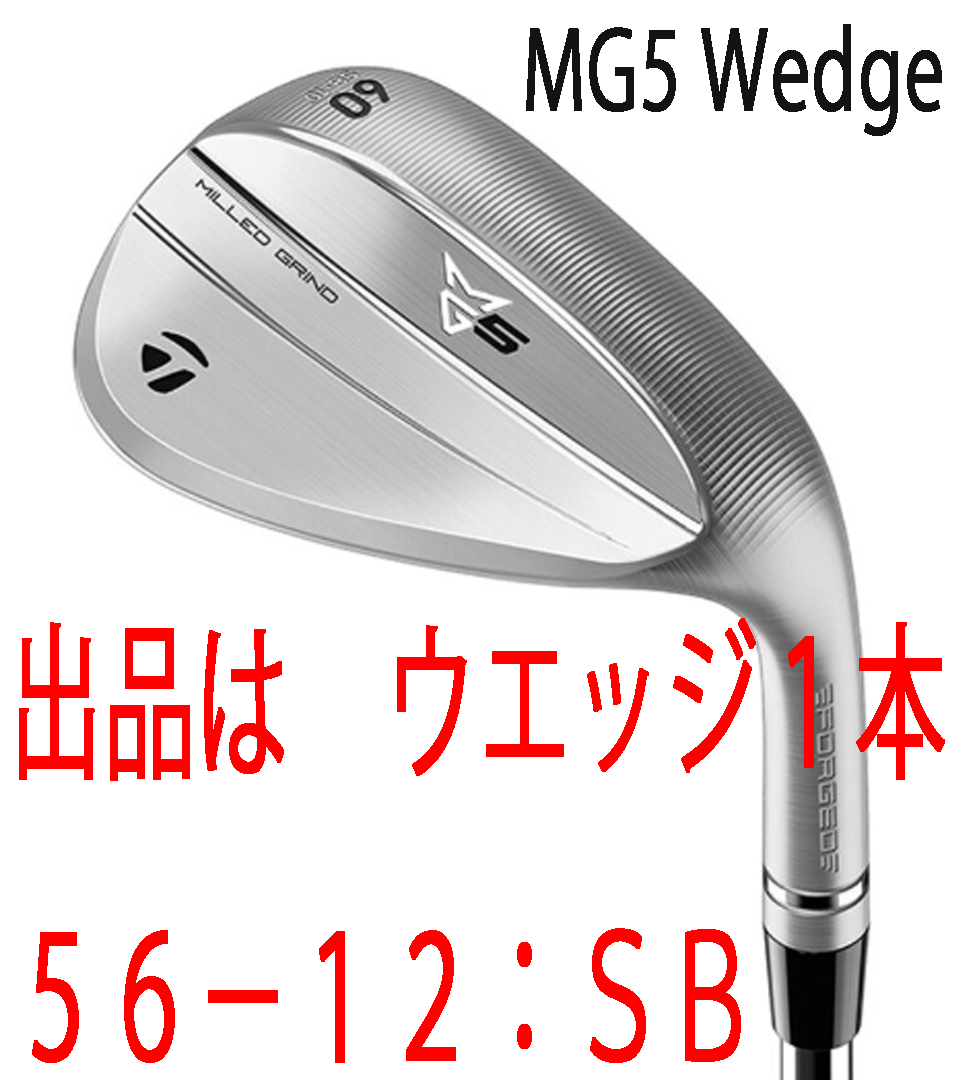 新品■2025.9■テーラーメイド■MG5■MILLED GRIND5■ウエッジ1本■56-12:SB■NS PRO950GH neo スチール■S■軟鉄鍛造■正規品■拍卖