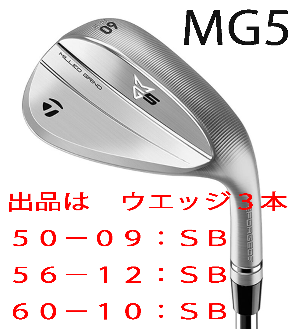 新品■2025.9■テーラーメイド■MG5■MILLED GRIND5■ウエッジ3本■50-09:SB/56-12:SB/60-10:SB■NS PRO MODUS3 TOUR105 スチール■S■拍卖