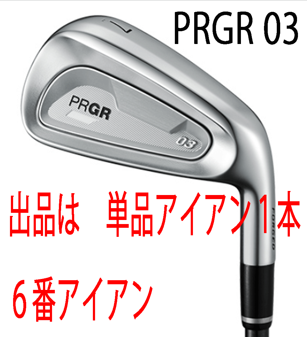 新品■プロギア■2025.4■PRGR-03■単品アイアン1本■6番アイアン■DIAMANA FOR PRGR カーボン■M43:S■OVAL CAVITY DESIGNで重心最適化拍卖