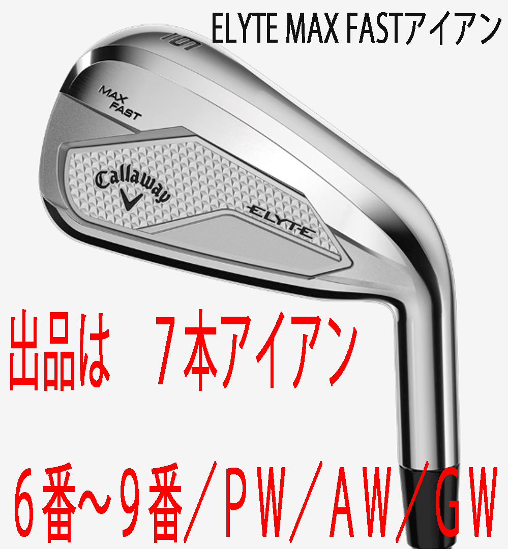 新品■2025.2■キャロウェイ■ELYTE-MAX-FAST■7本アイアン■6~9/PW/AW/GW■LIN-Q GREEN40 for CALLAWAY カーボン■R■正規品■拍卖