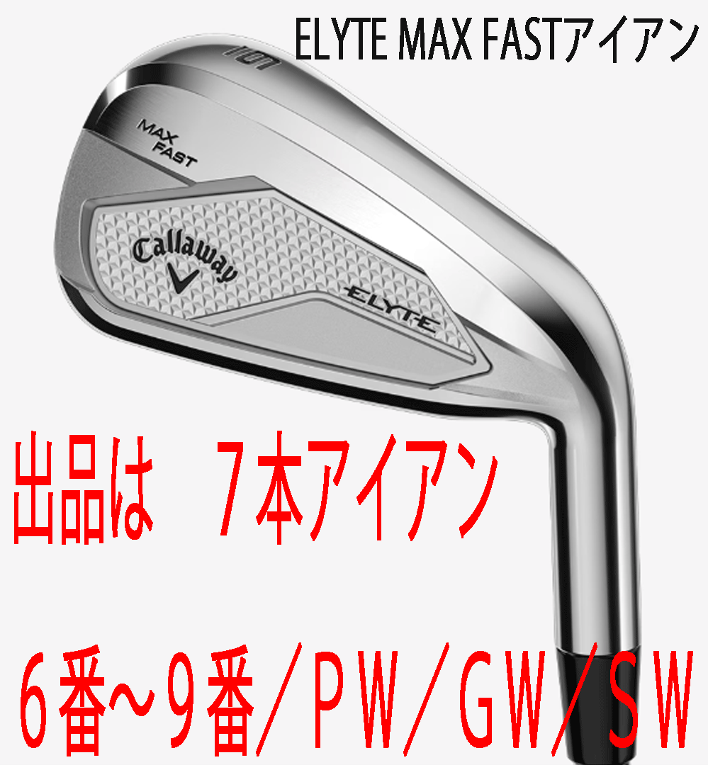 新品■2025.2■キャロウェイ■ELYTE-MAX-FAST■7本アイアン■6~9/PW/GW/SW■LIN-Q GREEN40 for CALLAWAY カーボン■R■正規品■拍卖