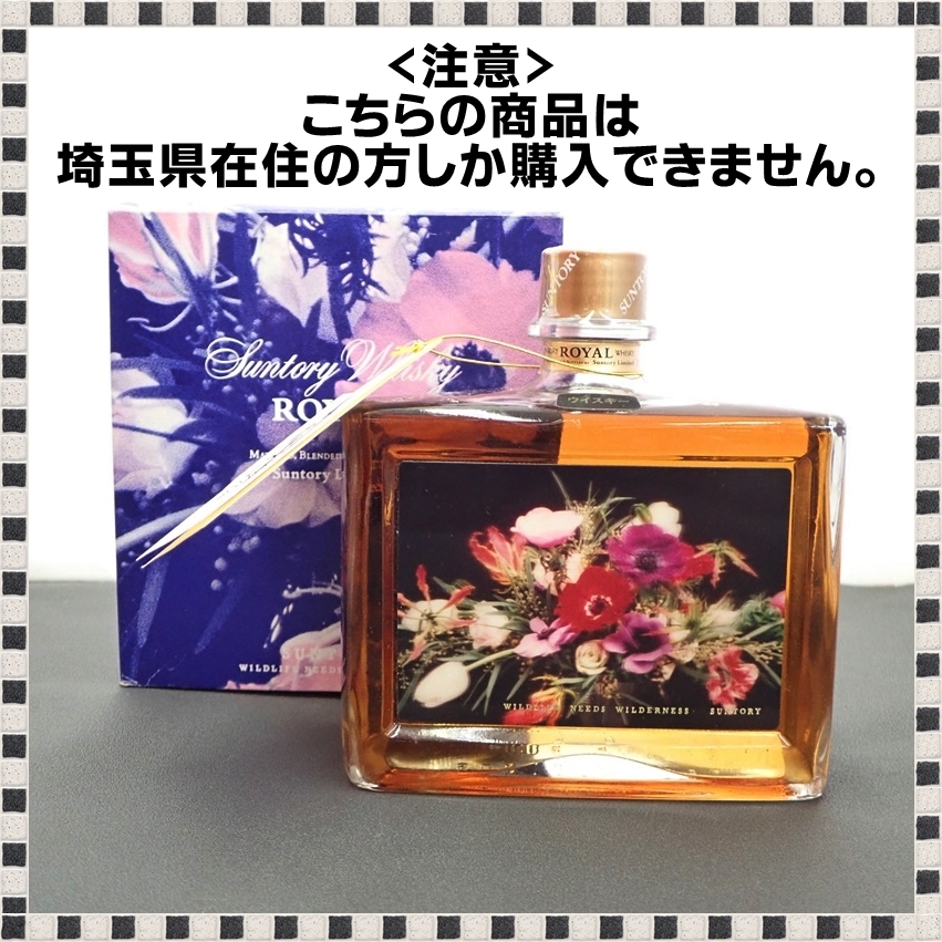 【 埼玉県内限定発送 】 サントリー ローヤル EXPO'90 花の万博 記念ボトル 600ml 43% ウイスキー 未開栓 箱付 SUNTORY【 00720】 拍卖