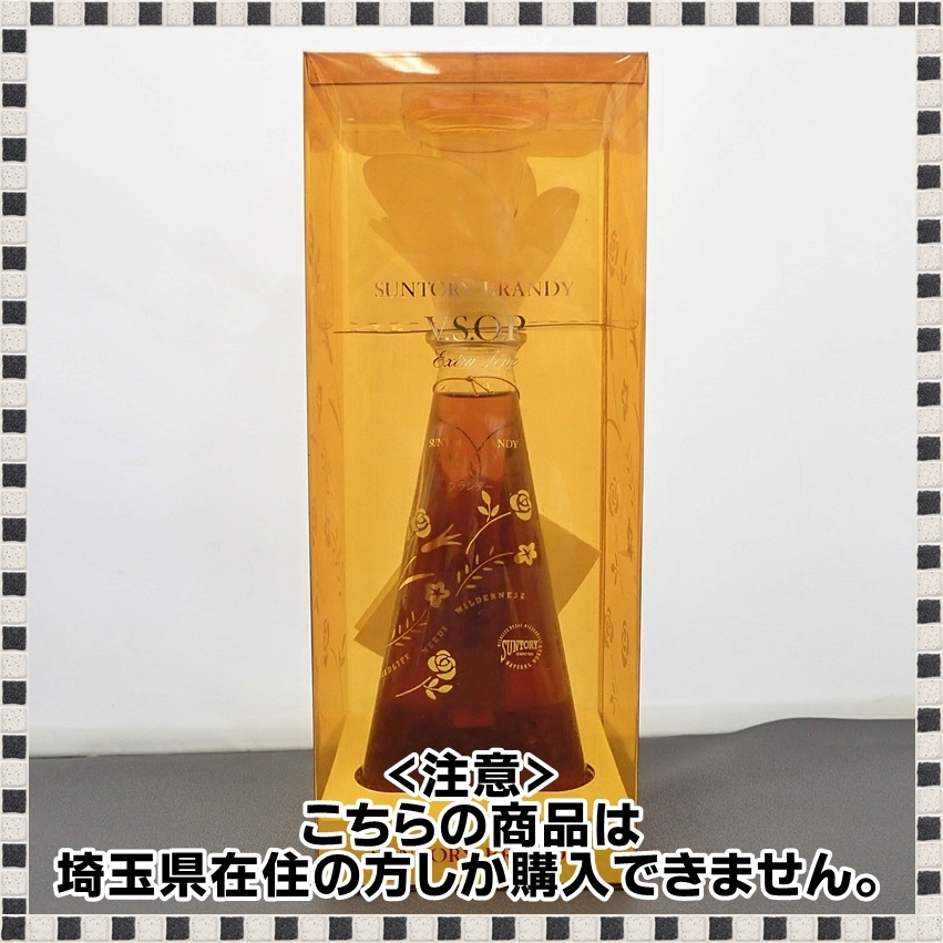 【 埼玉県内限定発送 】 サントリー VSOP EXPO'90 花の万博 記念ボトル 300ml 40% ブランデー 未開栓 箱付 SUNTORY【 00721 】 拍卖